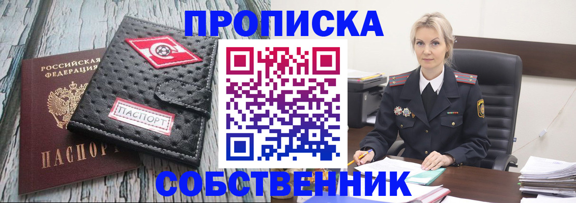 прописка для работы в Ермолино